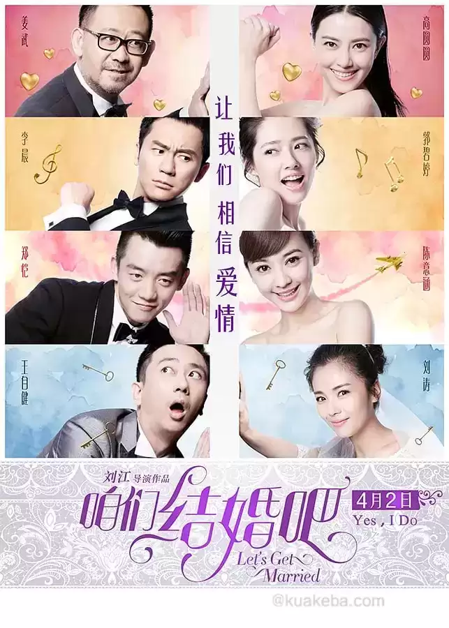 咱们结婚吧 (2015) 1080P 国语中字-给我网盘资源