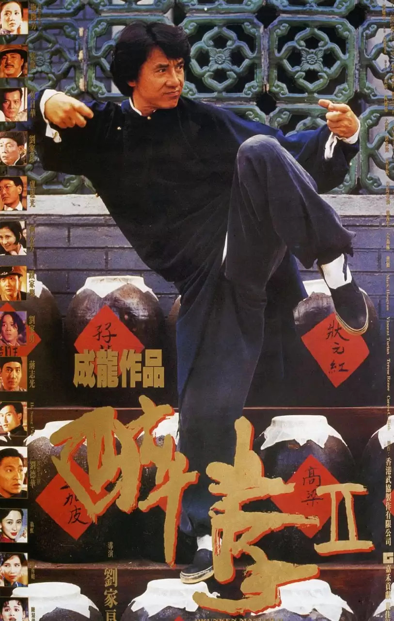 醉拳 1-3部合集 1080P 国粤双语中字-给我网盘资源