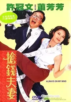 抢钱夫妻 (1993) 1080P 国粤双语中字-给我网盘资源