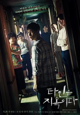 他人即地狱 资源下载 (2019) /韩国/豆瓣: 8.4[1080P][中文字幕]-给我网盘资源