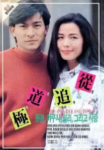 极道追踪 (1991) 1080P 国语中字-给我网盘资源