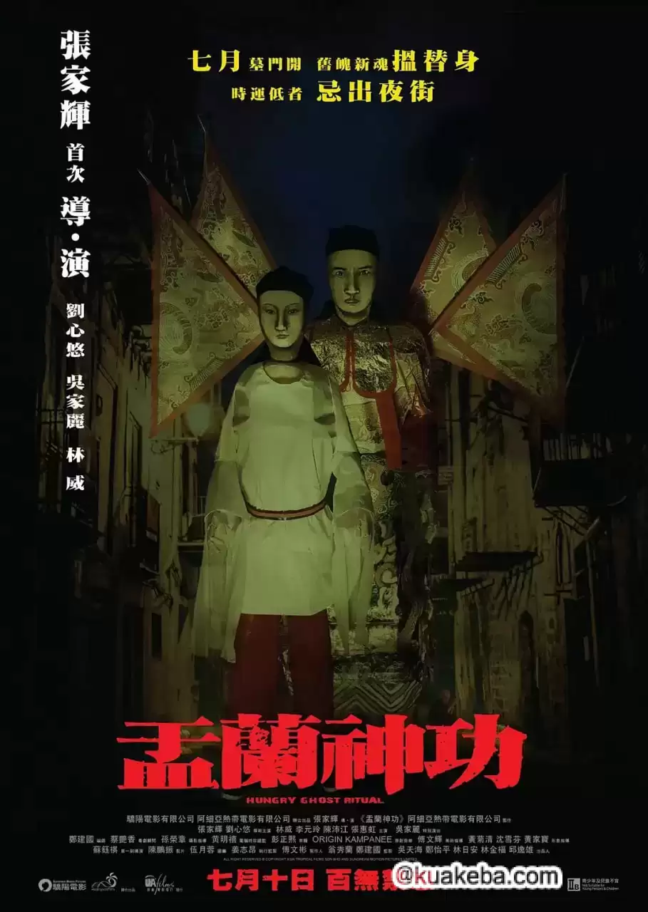 盂兰神功 (2014) 1080P 国粤语音轨+中文字幕-给我网盘资源