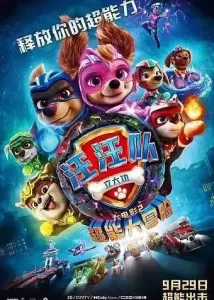 汪汪队立大功大电影2:超能大冒险 (2023) 4K 60帧 高码 国英多音轨-给我网盘资源