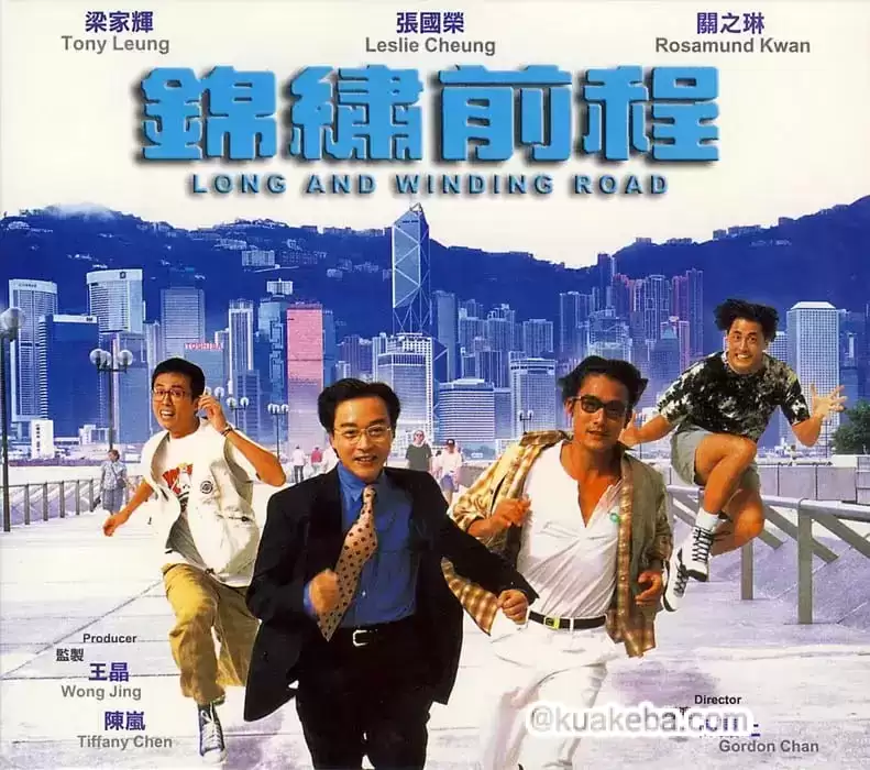 锦绣前程 錦繡前程 (1994)-给我网盘资源