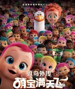 逗鸟外传:萌宝满天飞 (2016) 4K HDR 国英粤多音轨 中字外挂字幕-给我网盘资源