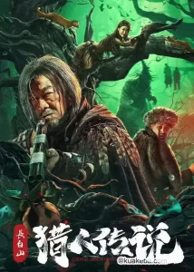 长白山猎人传说 (2024) 4K 国语中字-给我网盘资源