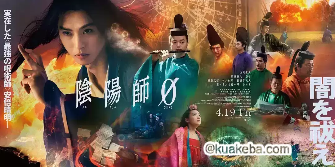 阴阳师0 (2024) 1080P 日语中字-给我网盘资源