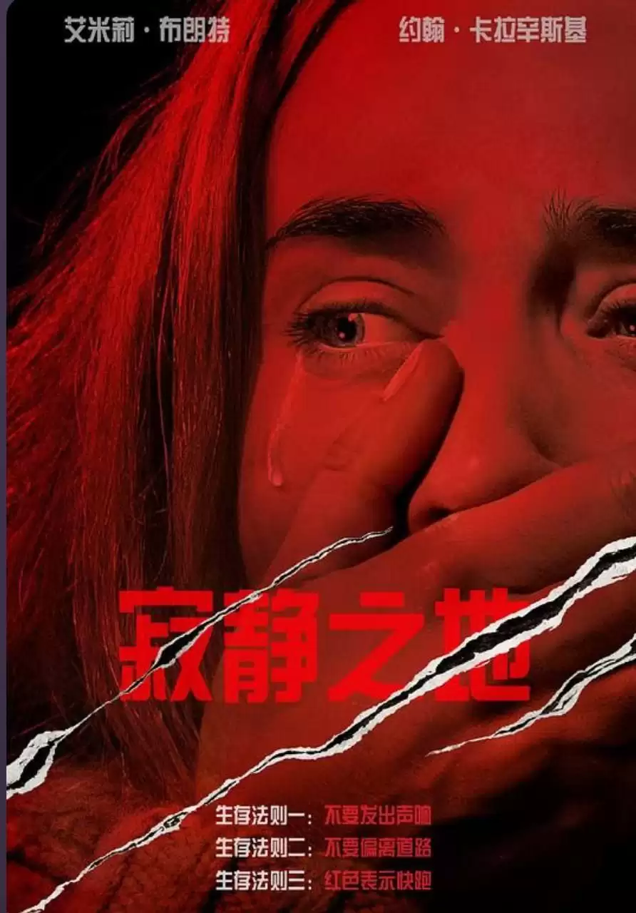 寂静之地 (2018) 4K HDR 中字外挂字幕-给我网盘资源