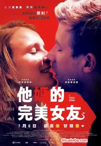 他妈的完美女友 (2017) 1080P 英语中字-给我网盘资源