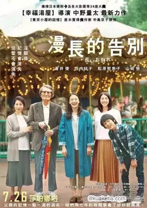 漫长的告别 (2019) 1080P 日语中字-给我网盘资源