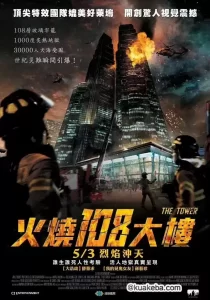 摩天楼 (2012) 1080P 韩语中字-给我网盘资源