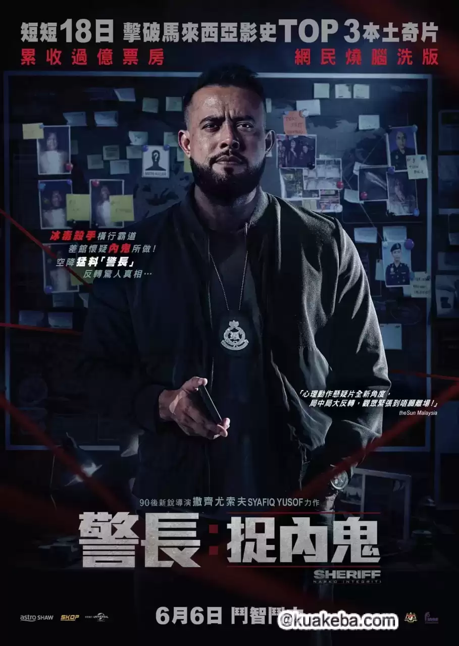 警长：廉政缉毒 (2024) 马来语中字 1080P-给我网盘资源