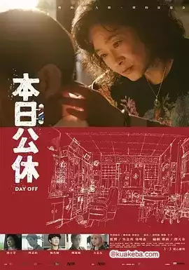 本日公休‎ (2023) 1080P 国语中字-给我网盘资源