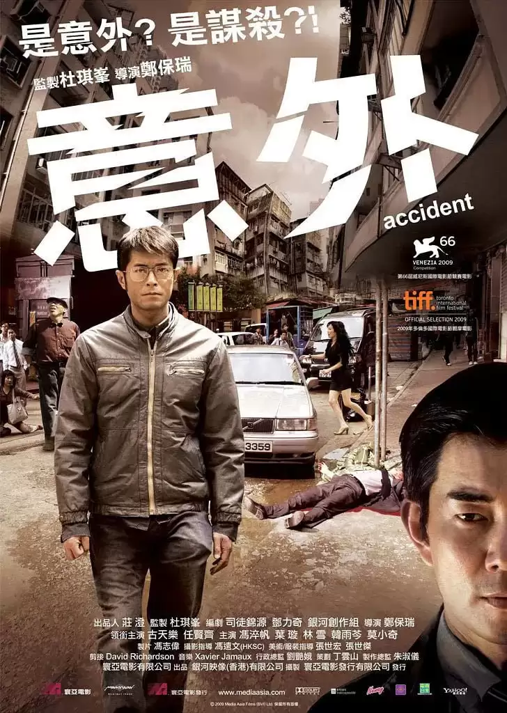 意外 (2009) 1080P 国粤双语-给我网盘资源