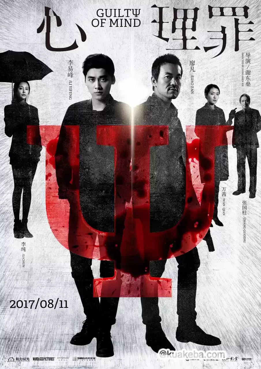 心理罪 (2017) 1080P 国语中字-给我网盘资源