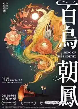 百鸟朝凤 (2013) BD1080p.国语中字-给我网盘资源