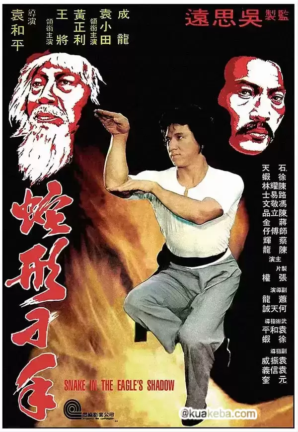 蛇形刁手 (1978)-给我网盘资源