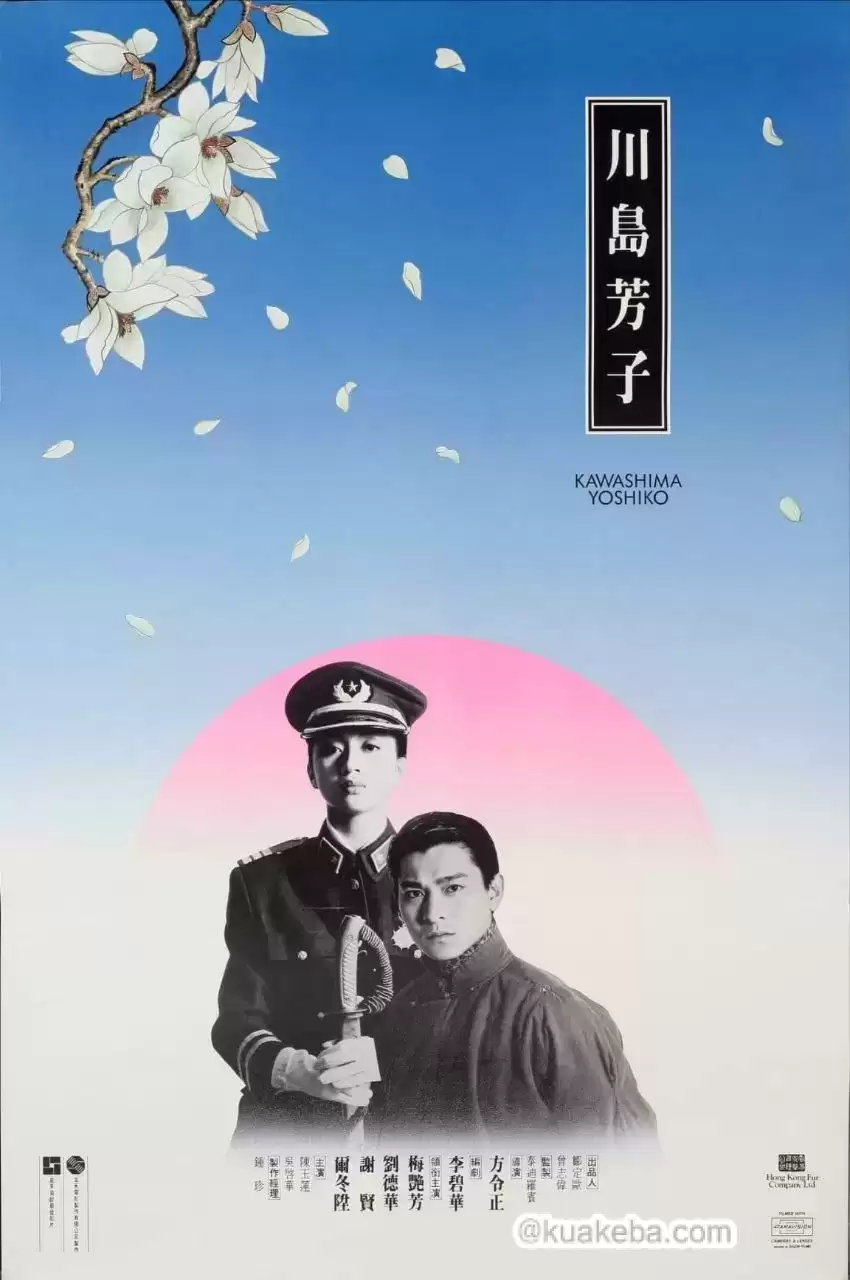 川岛芳子 (1990) 1080P 原盘REMUX 国粤多音轨 中字外挂/内嵌字幕-给我网盘资源