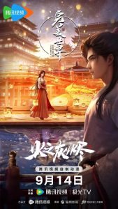 完美世界剧场版 火之灰烬（2024）【90分钟4K纯享版合集20G➕4K臻彩】-给我网盘资源