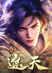 《遮天》(2024)网盘资源下载-给我网盘资源