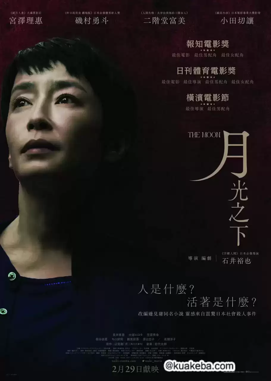 月 (2023) 1080P 日语中字-给我网盘资源