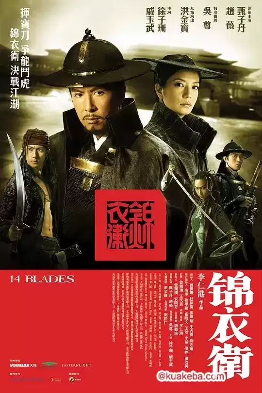 锦衣卫 (2010) 1080P 国语中字-给我网盘资源