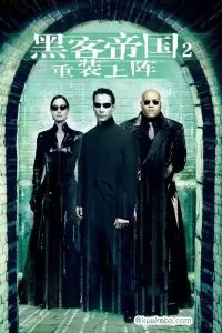 黑客帝国2:重装上阵 (2003) 1080P 英语中字-给我网盘资源
