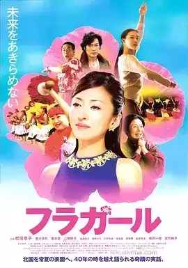 扶桑花女孩 (2006) 1080P.日语中字-给我网盘资源