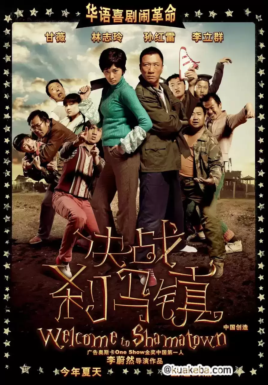 决战刹马镇 (2010) 1080P 国语中字-给我网盘资源