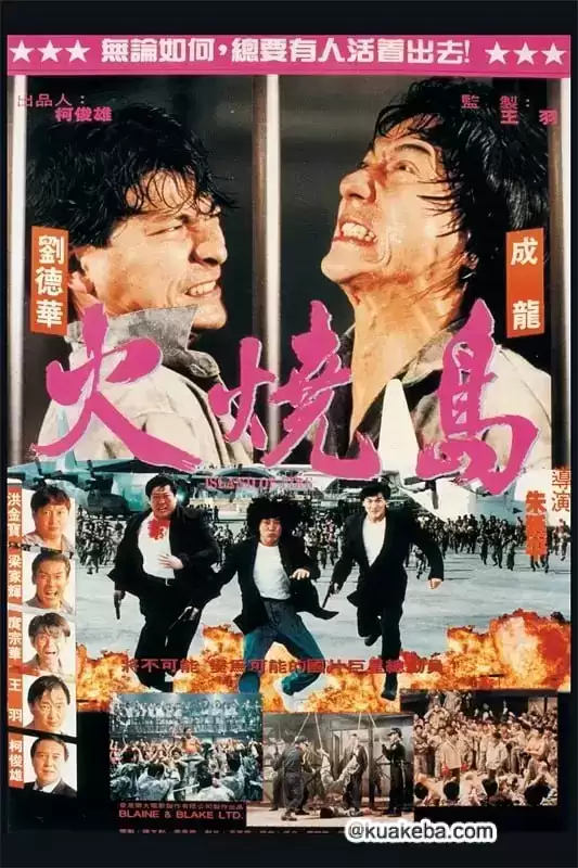 火烧岛 (1991) 1080P 国语中字-给我网盘资源