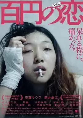 百元之恋 (2014) 1080p BDRip 国英音轨 内封简繁-给我网盘资源