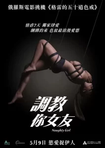 不听话的女孩 (2023) 1080P 俄语中字 俄版五十度灰-给我网盘资源