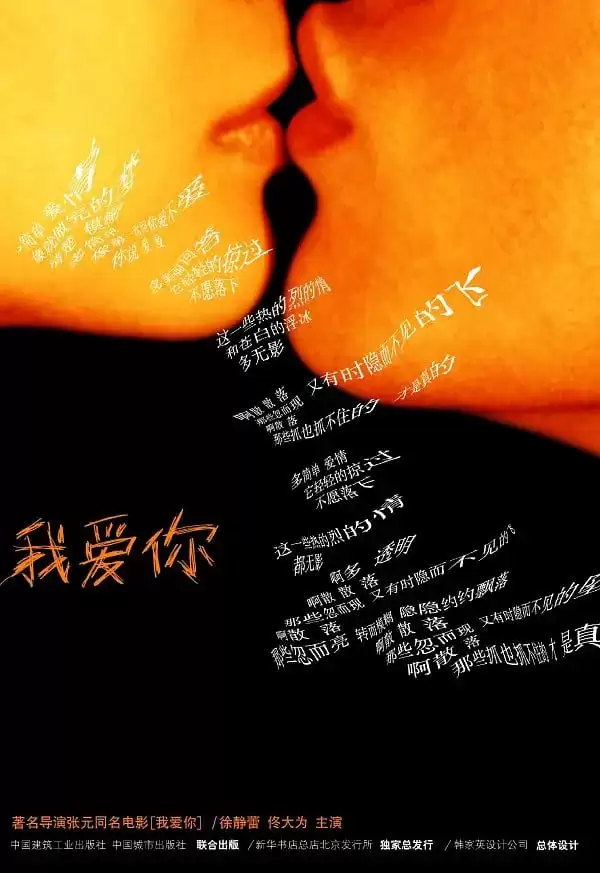 我爱你 (2002) 1080P 国语中字-给我网盘资源