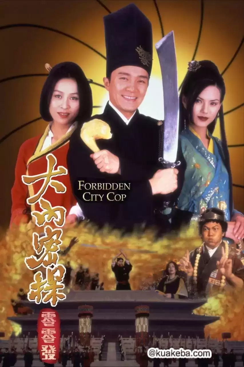 大內密探零零发 (1996) 1080P REMUX 国粤多音轨 中字外挂/内嵌字幕-给我网盘资源