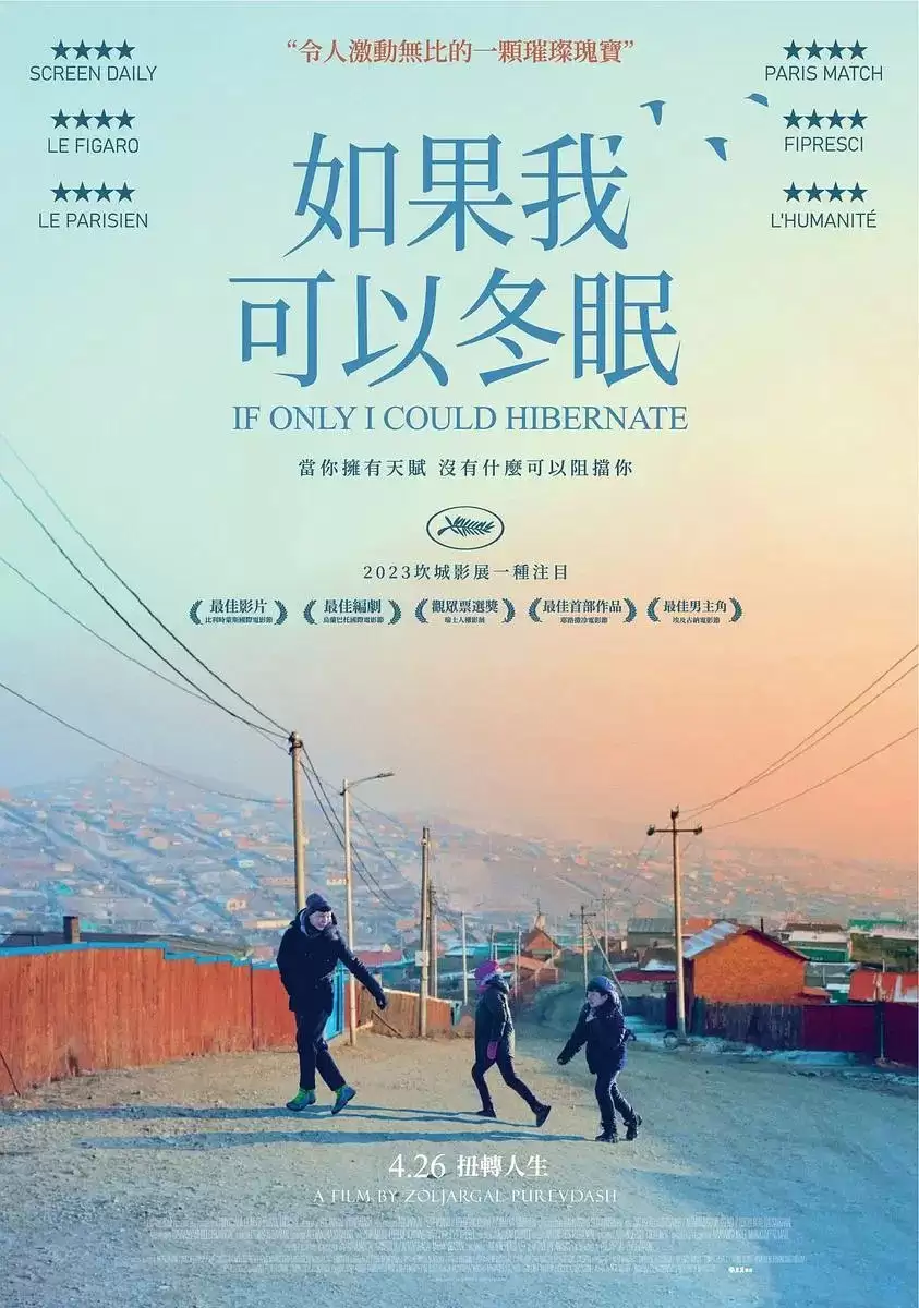 如果我能冬眠 (2023) 1080P 中英字幕-给我网盘资源