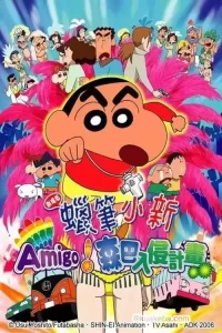 蜡笔小新:呼唤传说!跳吧!朋友!(2006) 1080P 国语中字-给我网盘资源