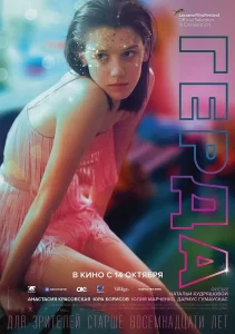 格尔达 (2021) 1080P 英语中字-给我网盘资源