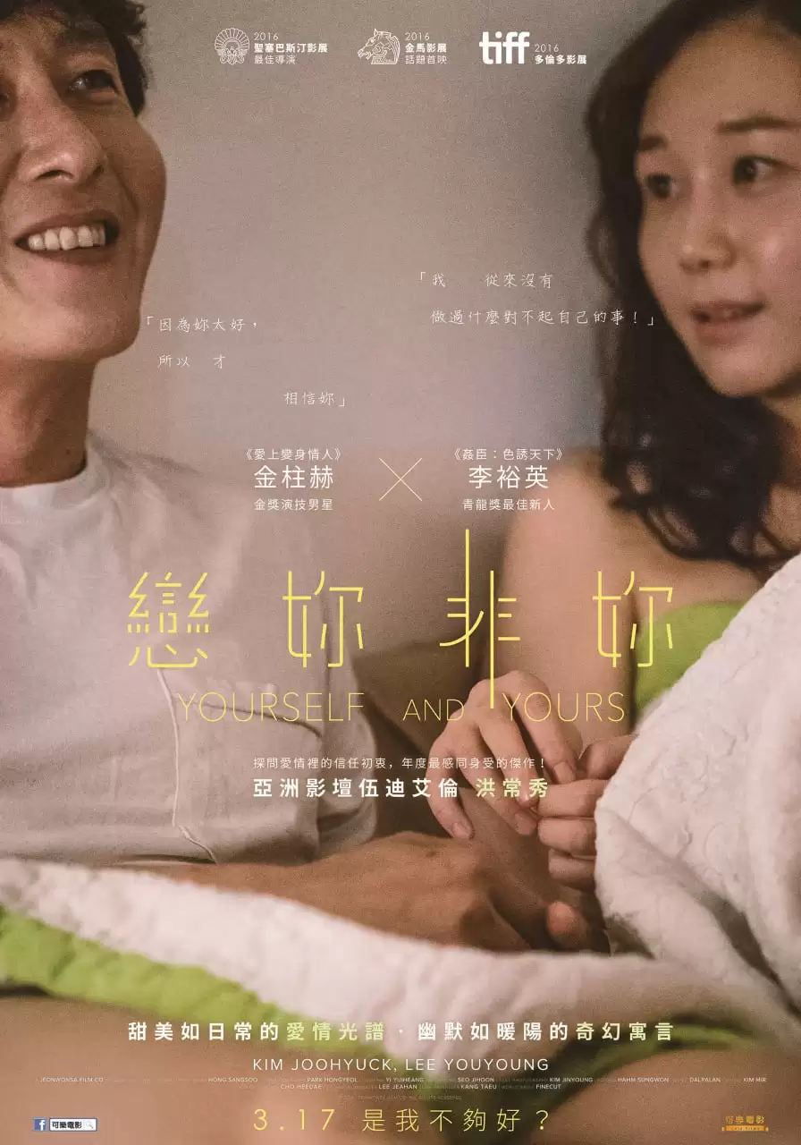 你自己与你所有 (2016) 1080P 韩语中字-给我网盘资源