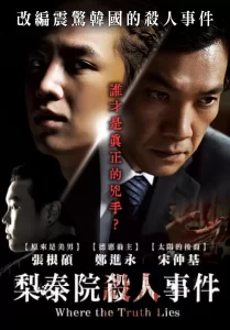 梨泰院杀人事件 (2009) 1080p 内封繁中-给我网盘资源