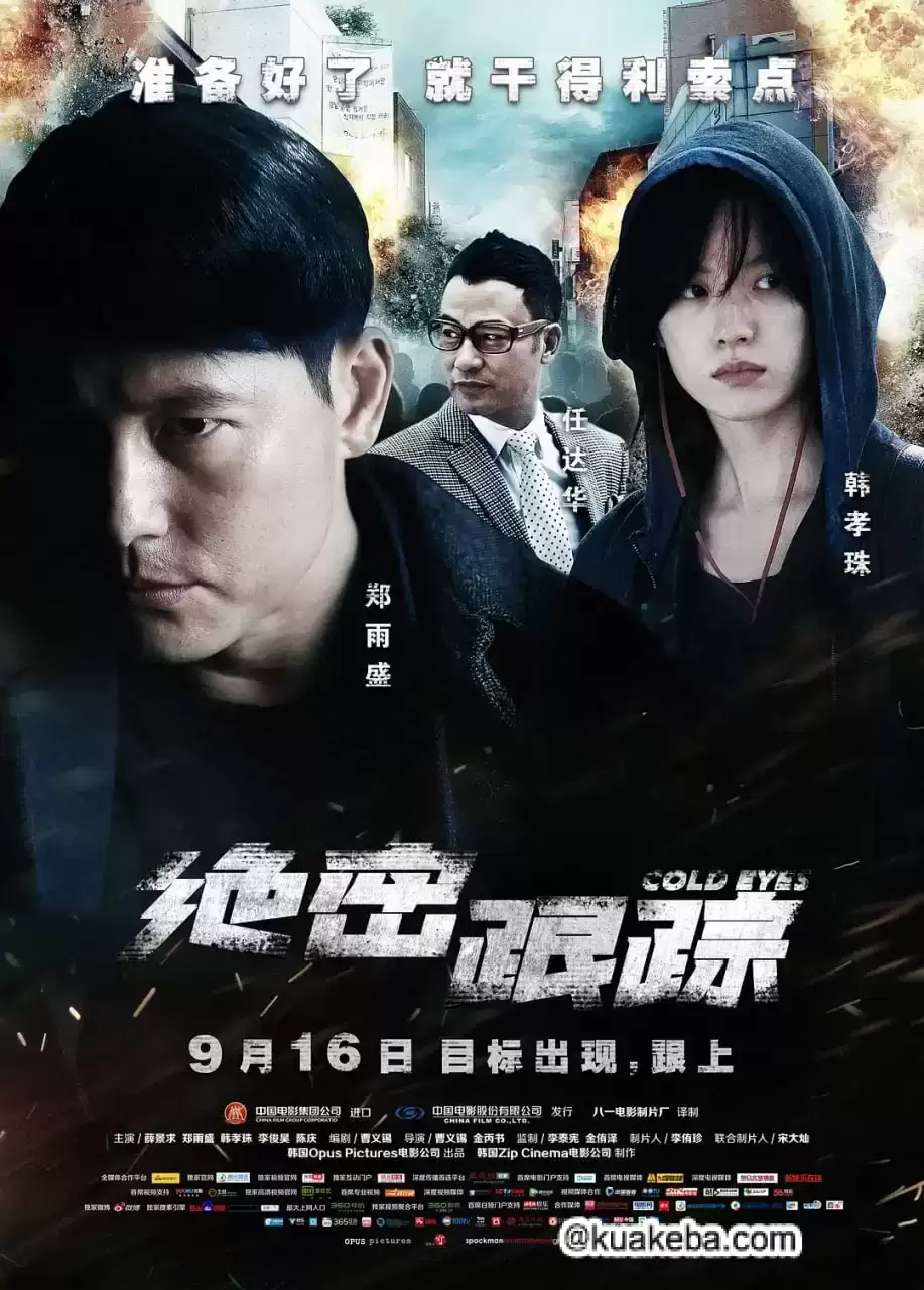 绝密跟踪 (2013) 1080P 韩语中字-给我网盘资源