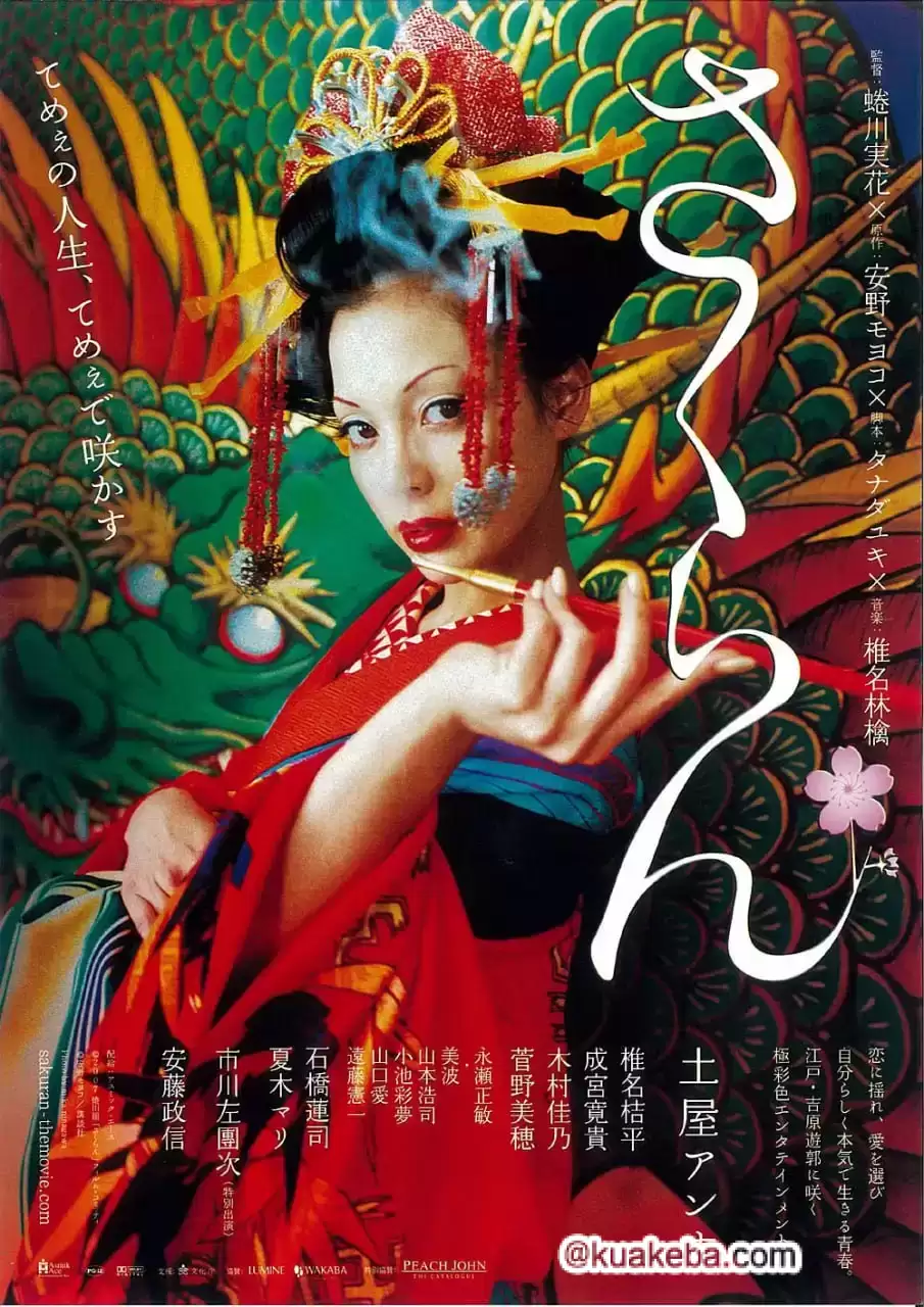 花魁 (2007) 1080P 日语中字-给我网盘资源