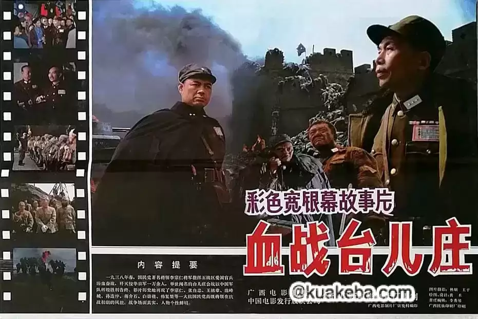 血战台儿庄 (1986) 4K修复版 国语中字-给我网盘资源