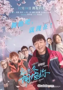 穿过寒冬拥抱你 (2021) 4K 2160P 国语中字-给我网盘资源