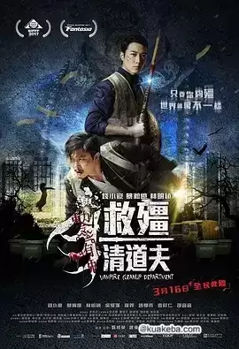 救僵清道夫 (2017) 1080P 国语中字-给我网盘资源