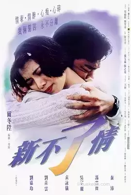 新不了情 (1993) 1080P.国粤双语.中字-给我网盘资源