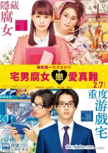 宅男腐女恋爱真难 (2020) 1080P 日语中字-给我网盘资源