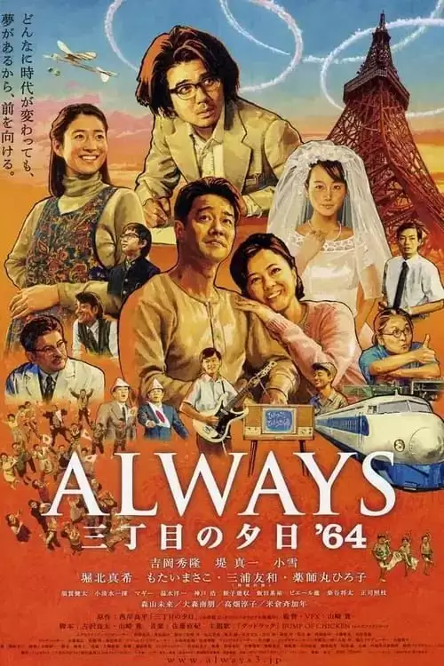 永远的三丁目的夕阳之1964 (2012) 1080p BDRip 内封简繁-给我网盘资源