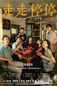 走走停停 (2024) 4KSDR 60帧 高码率 胡歌/高圆圆-给我网盘资源