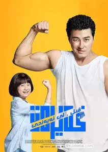 加油,李先生 (2019) 1080P 韩语中字-给我网盘资源