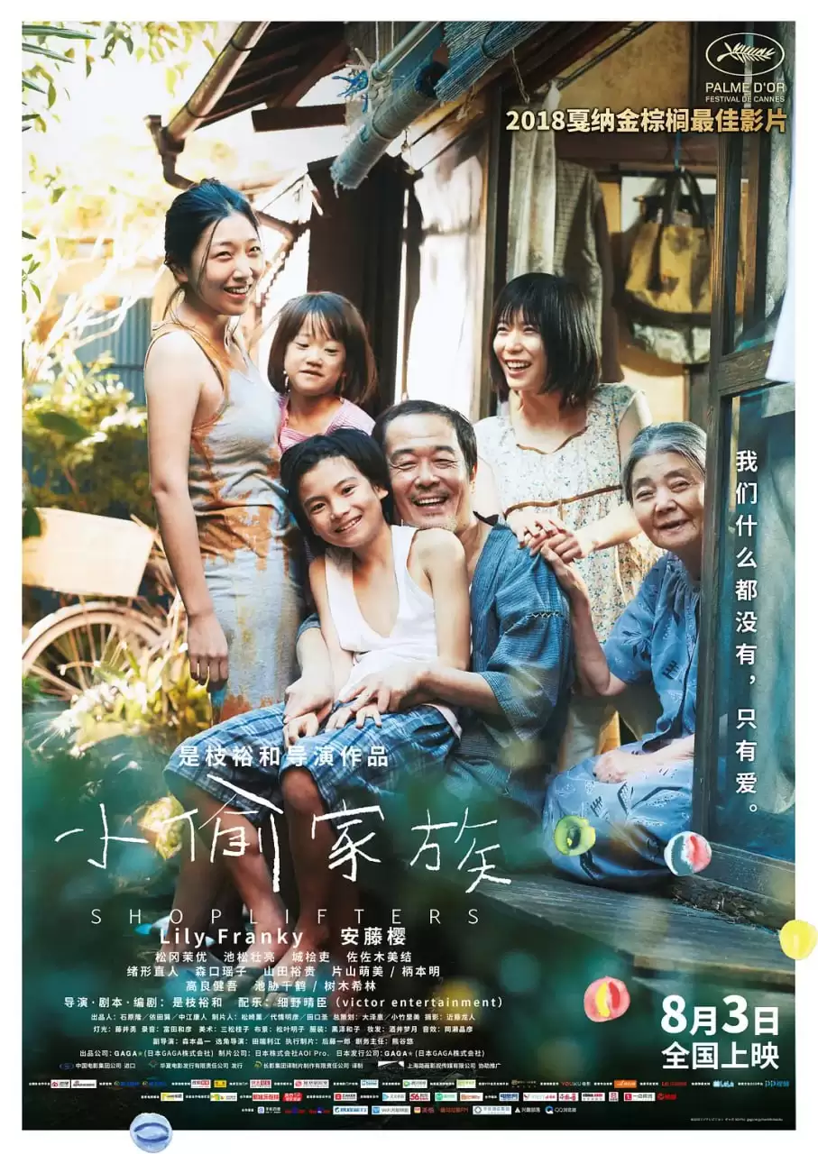 小偷家族 (2018) 1080P 日语中字-给我网盘资源